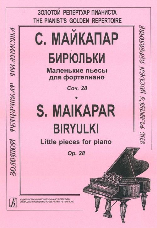 Бирюльки, сборник детских пьес для фортепиано