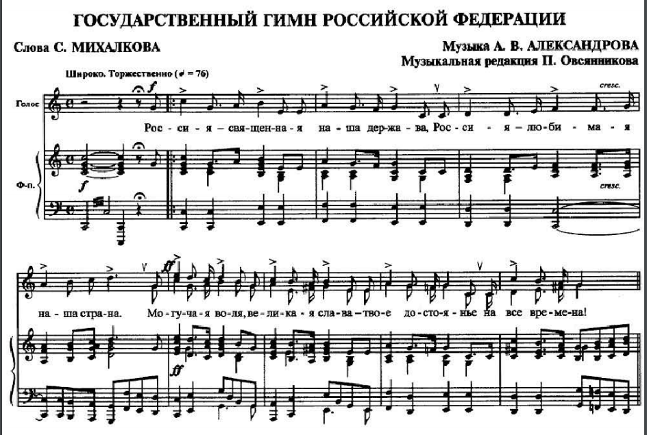 гимн россии ноты для пианино и голоса