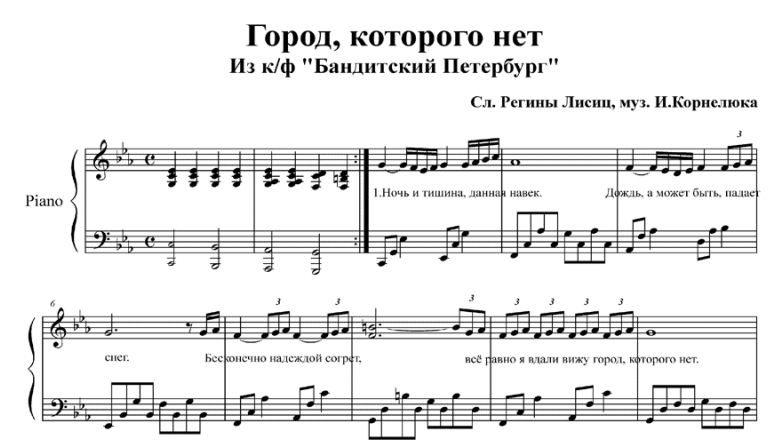 Какая там песня играла. Город которого нет Ноты для синтезатора. Бандитский Петербург Ноты для фортепиано. Ноты песни Бандитский Петербург для фортепиано.