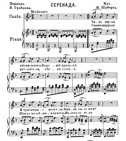 ноты для голоса и фортепиано вечерней серенады Шуберта